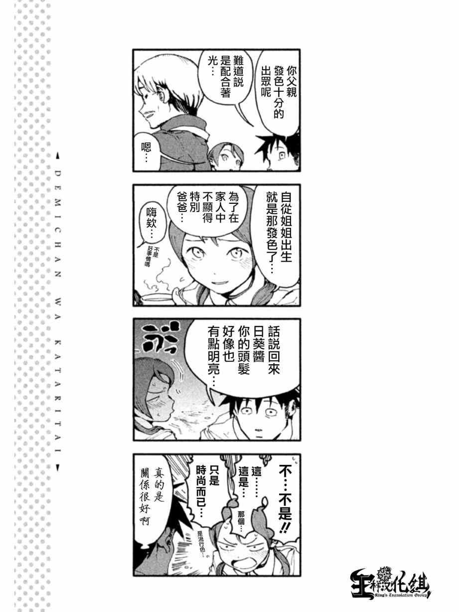 第3话 小鸟游姐妹到底是一家人
