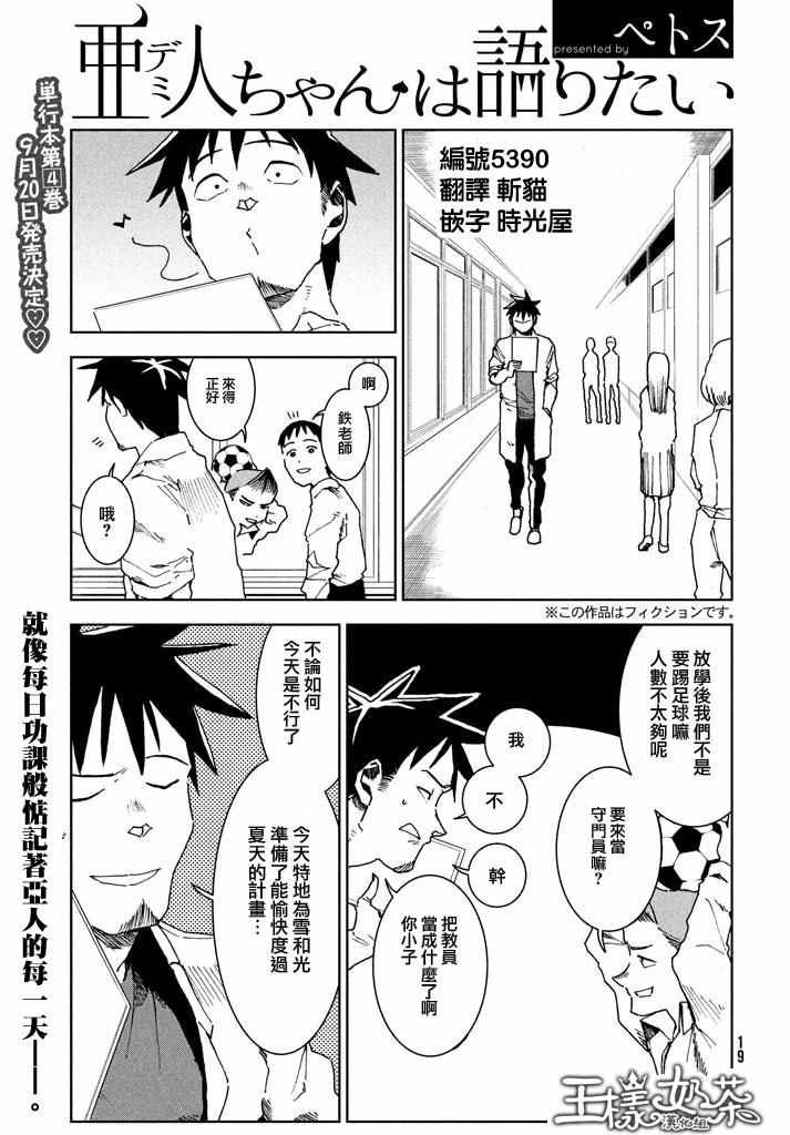 第29话 想要支持高桥铁男