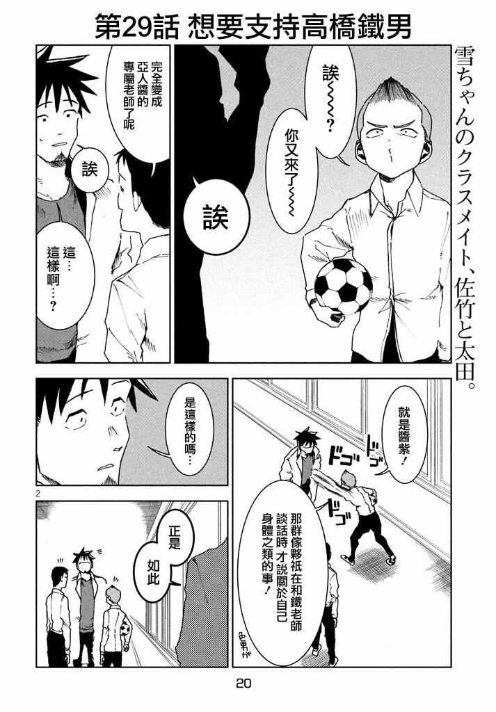 第29话 想要支持高桥铁男