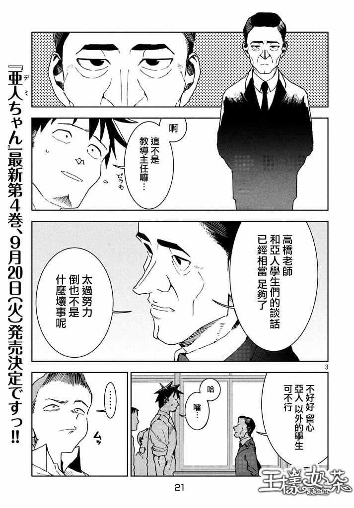 第29话 想要支持高桥铁男