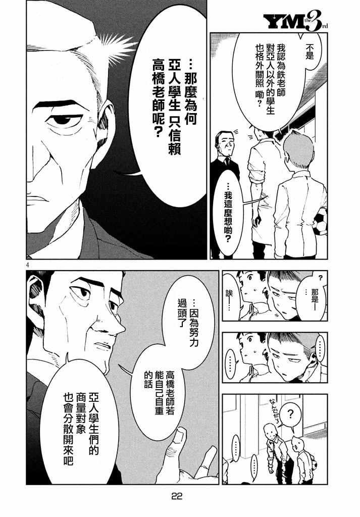 第29话 想要支持高桥铁男