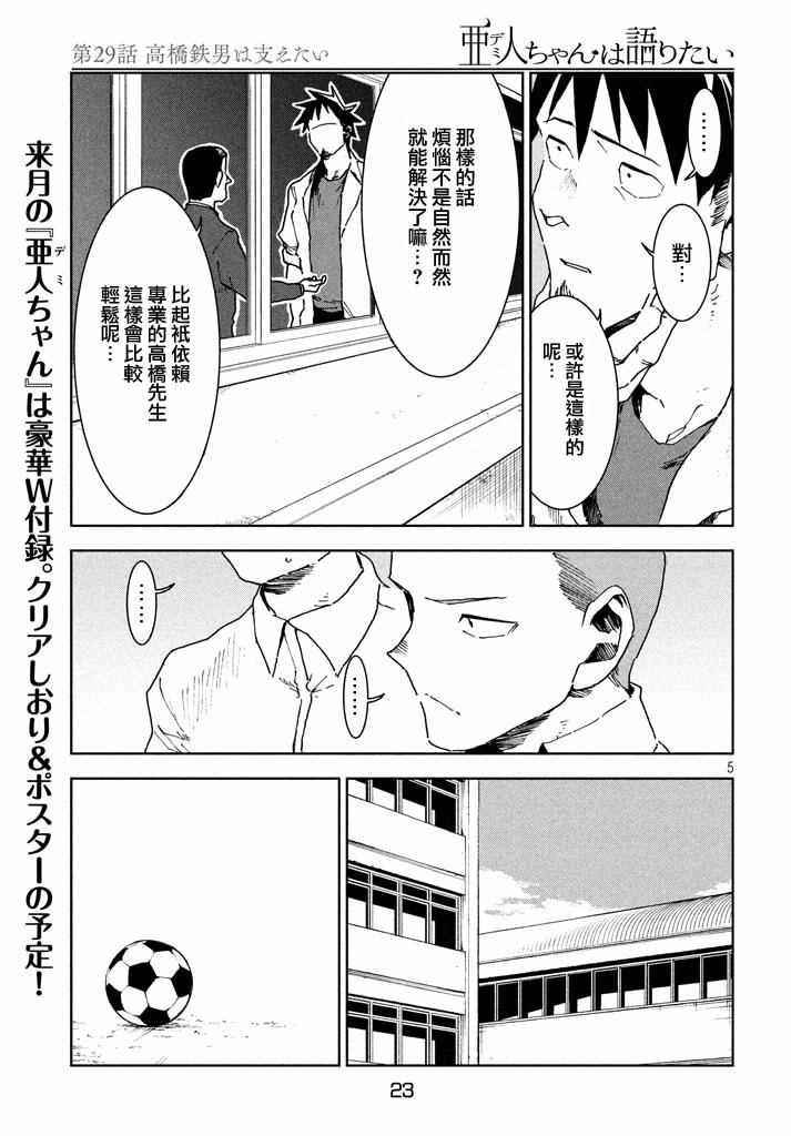 第29话 想要支持高桥铁男