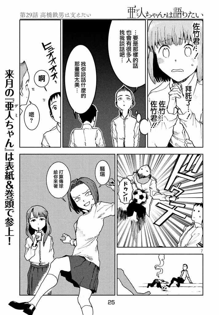 第29话 想要支持高桥铁男