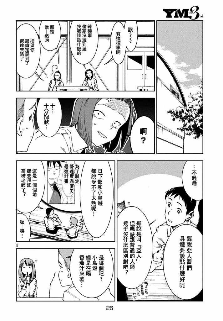 第29话 想要支持高桥铁男