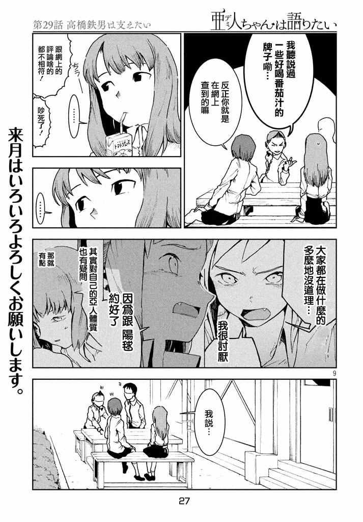 第29话 想要支持高桥铁男