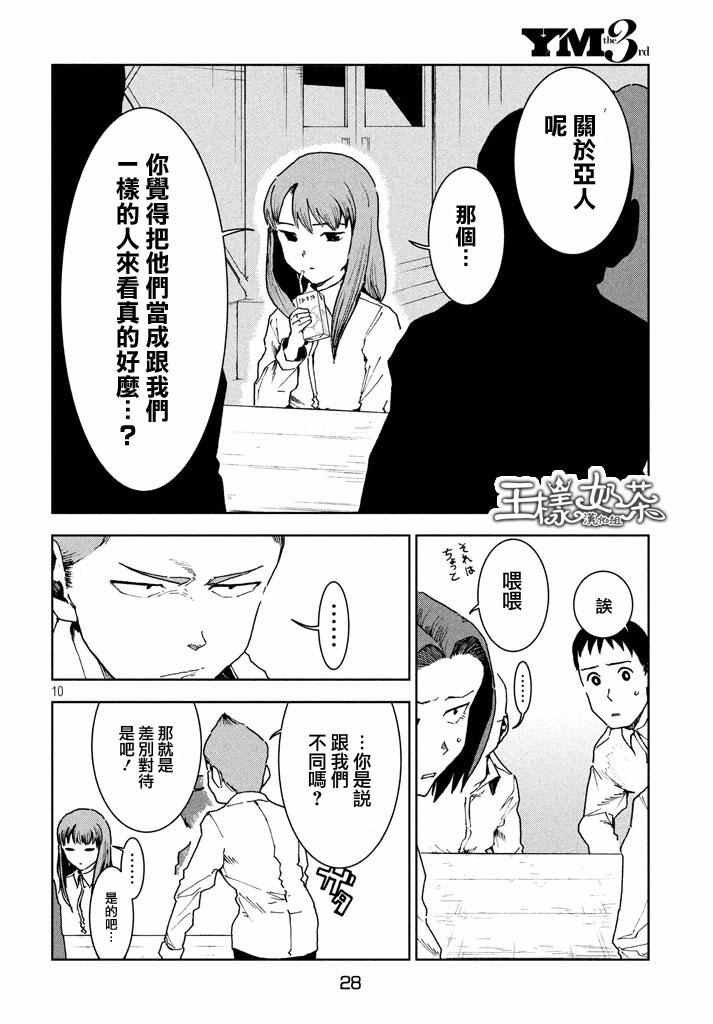 第29话 想要支持高桥铁男