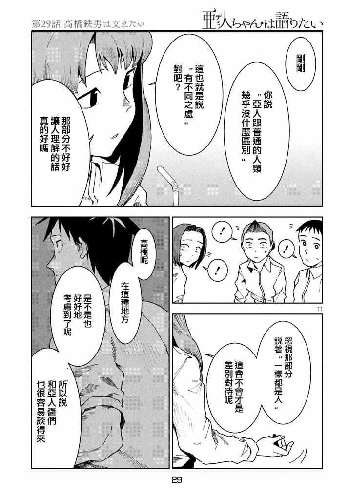 第29话 想要支持高桥铁男