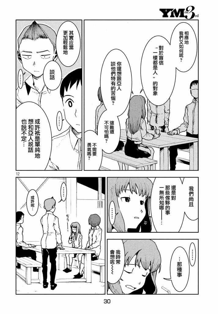 第29话 想要支持高桥铁男