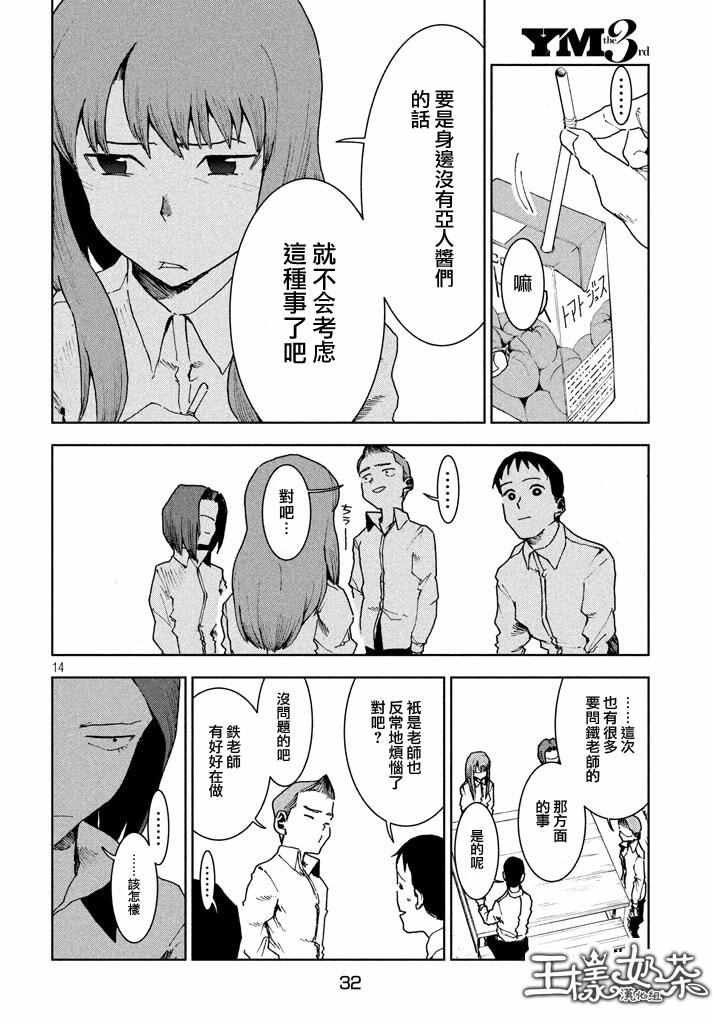 第29话 想要支持高桥铁男
