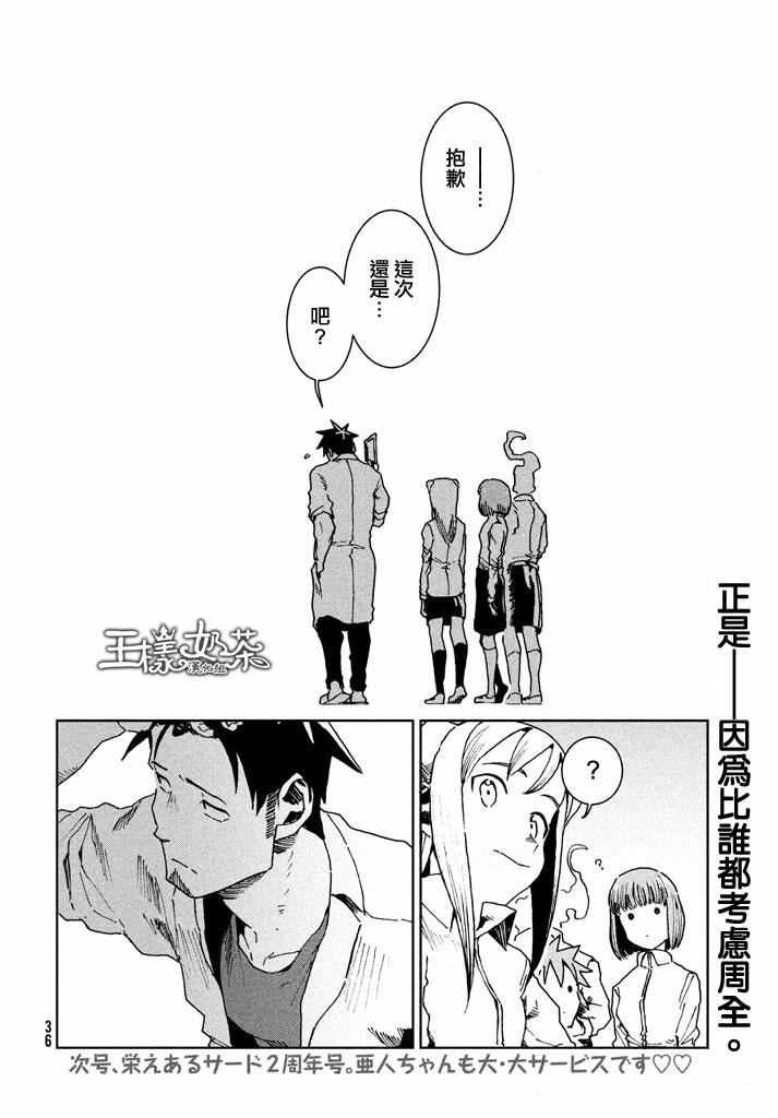 第29话 想要支持高桥铁男