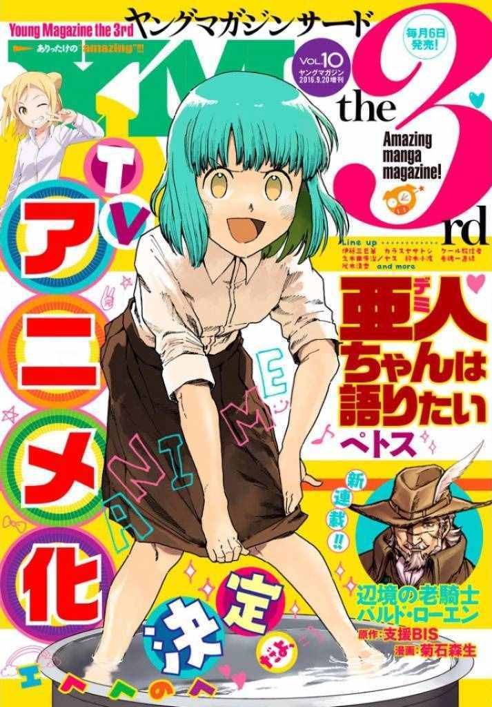 第30话 想要支持亚人酱