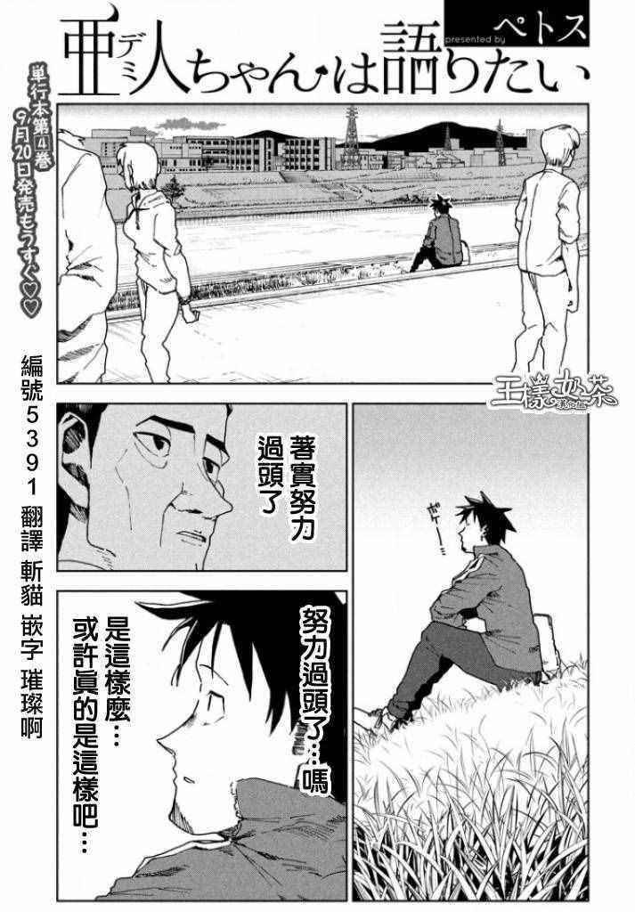 第30话 想要支持亚人酱