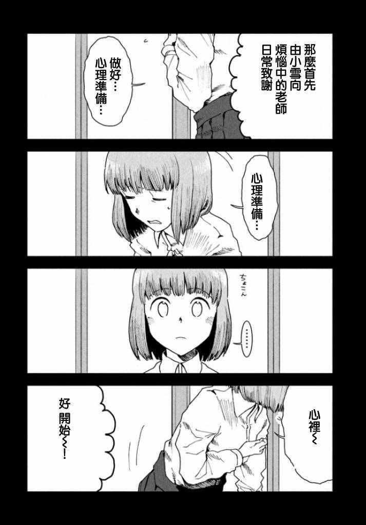 第30话 想要支持亚人酱