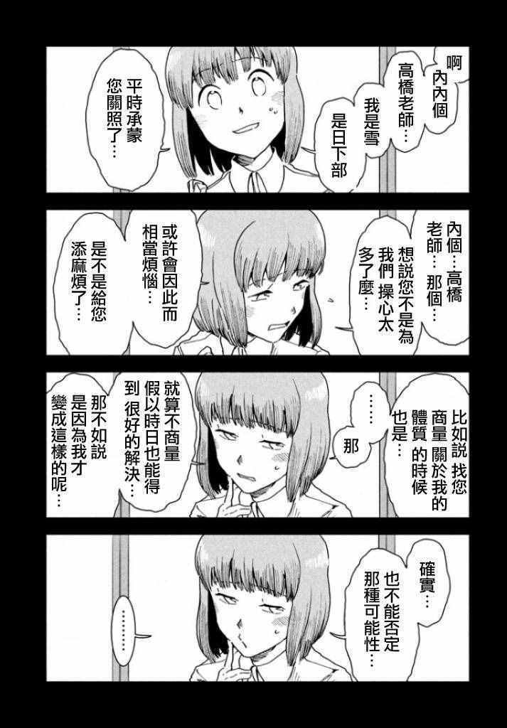 第30话 想要支持亚人酱