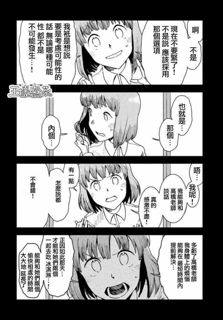 第30话 想要支持亚人酱