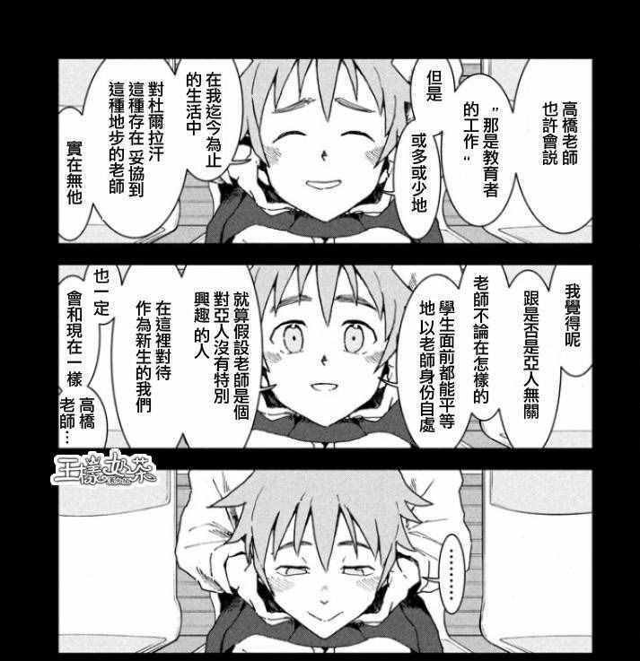 第30话 想要支持亚人酱