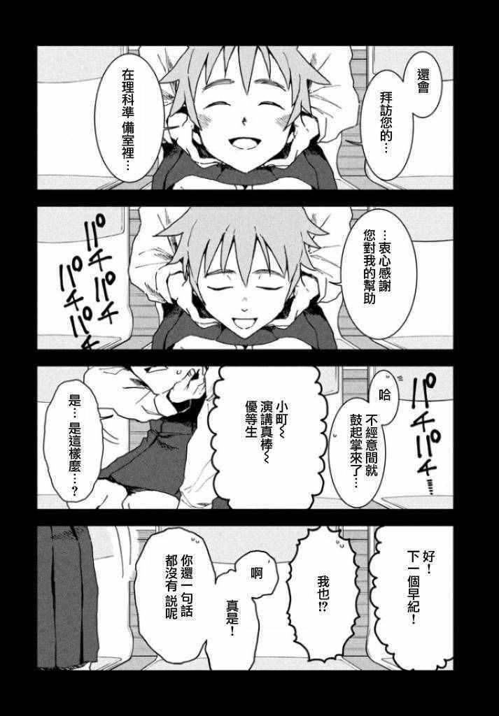 第30话 想要支持亚人酱