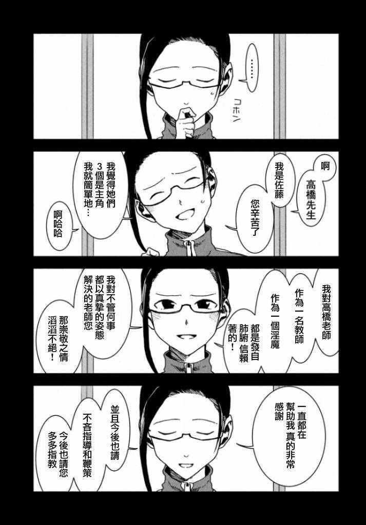 第30话 想要支持亚人酱