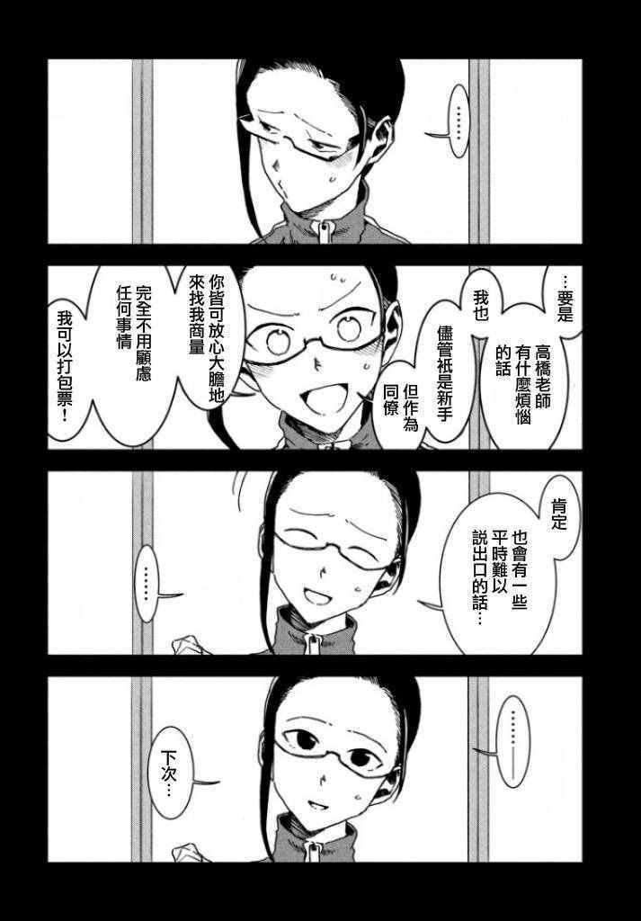 第30话 想要支持亚人酱