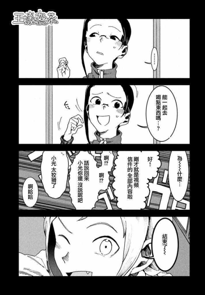 第30话 想要支持亚人酱