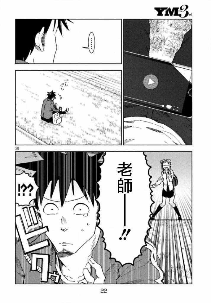 第30话 想要支持亚人酱