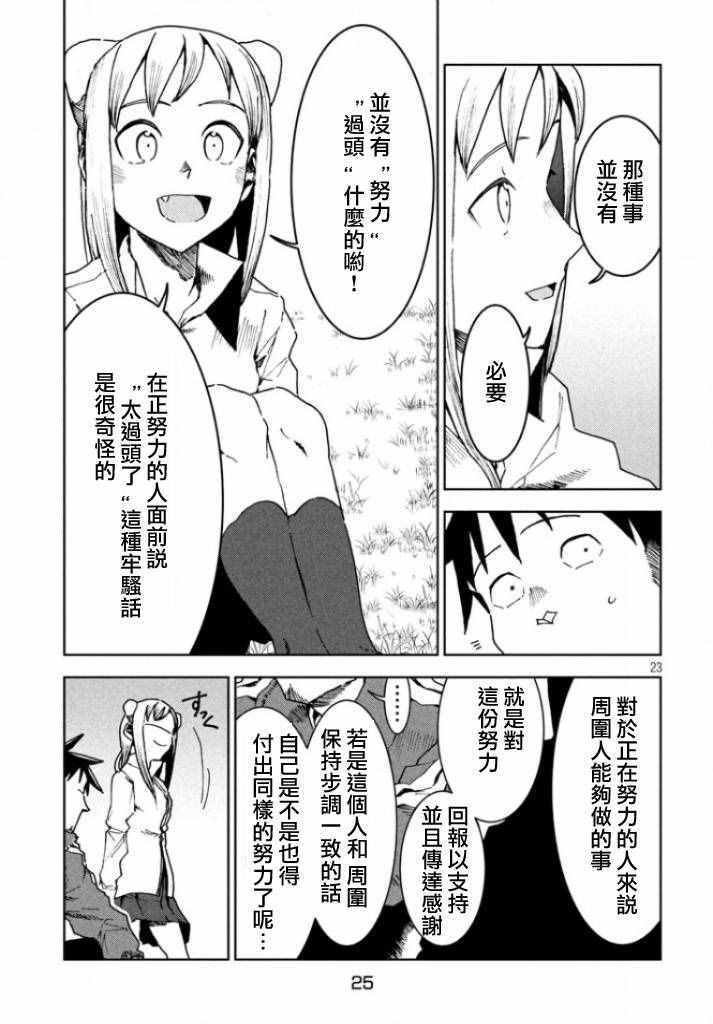 第30话 想要支持亚人酱
