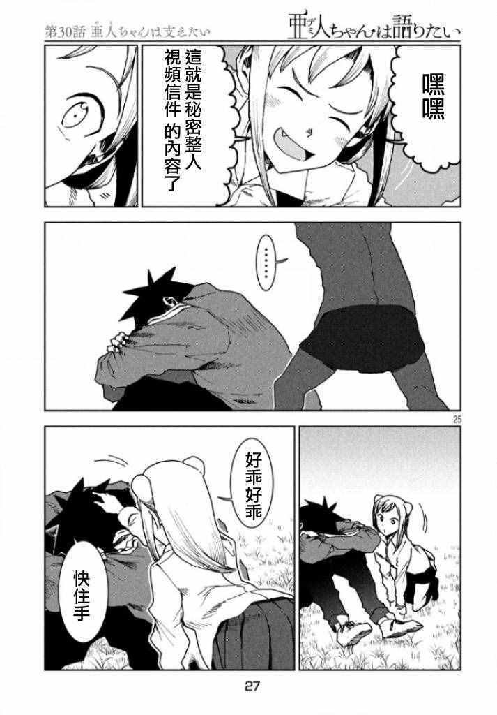 第30话 想要支持亚人酱