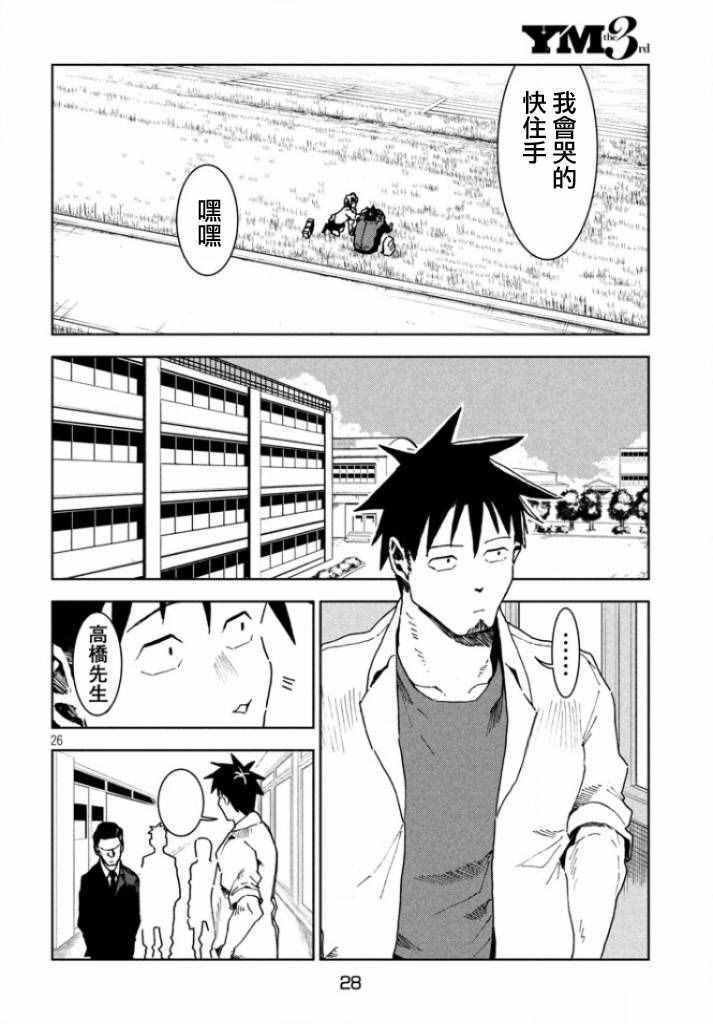 第30话 想要支持亚人酱