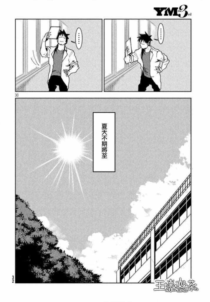 第30话 想要支持亚人酱