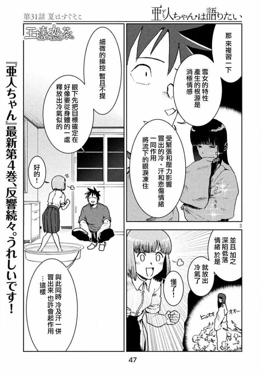 第31话
