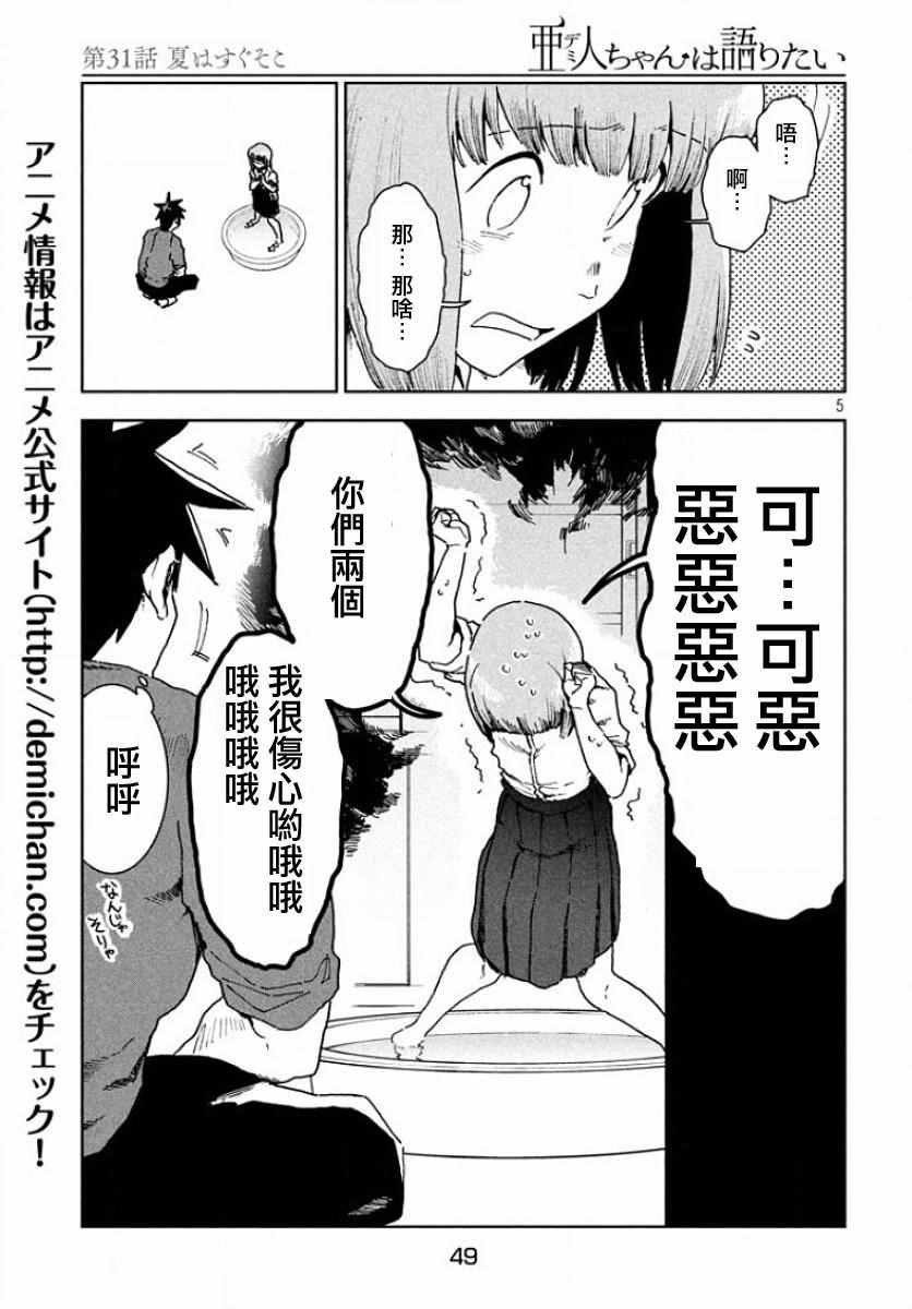 第31话