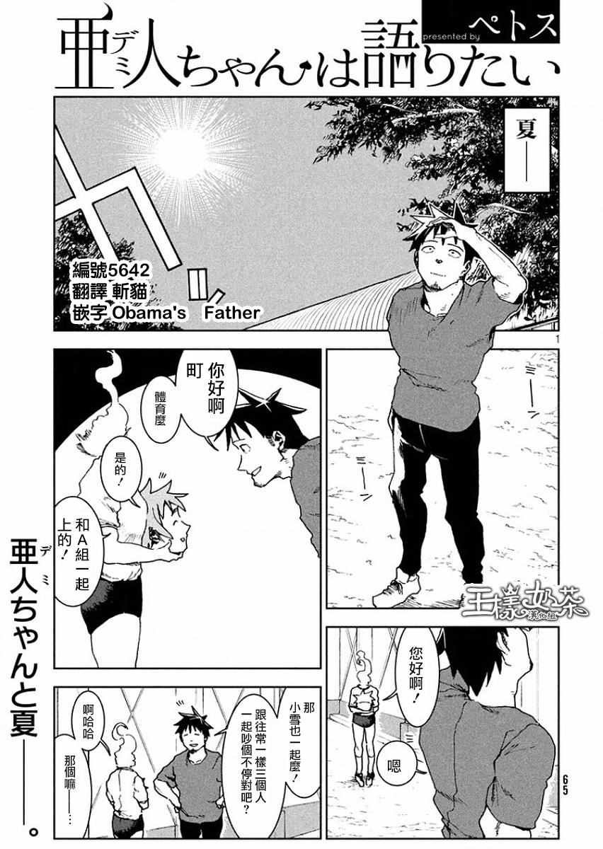 第32话 亚人酱好像有点冷