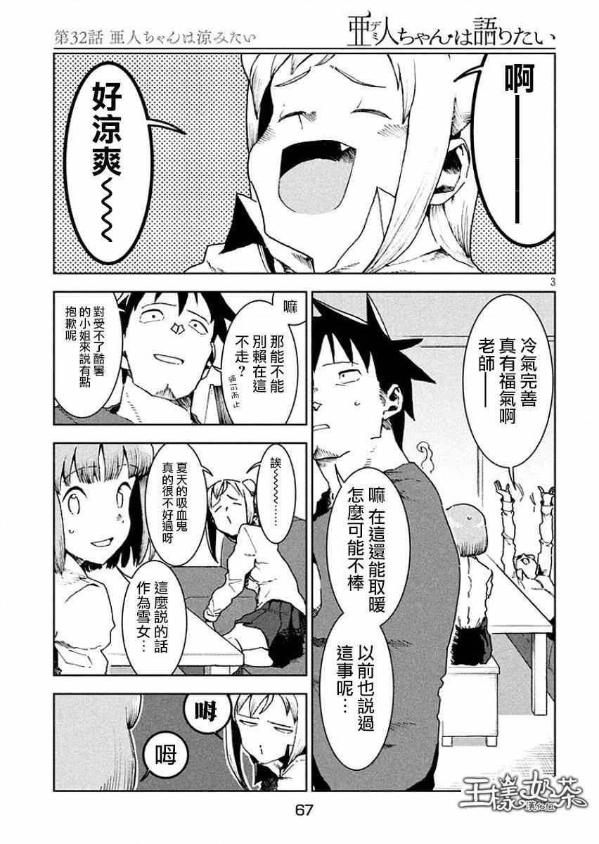第32话 亚人酱好像有点冷
