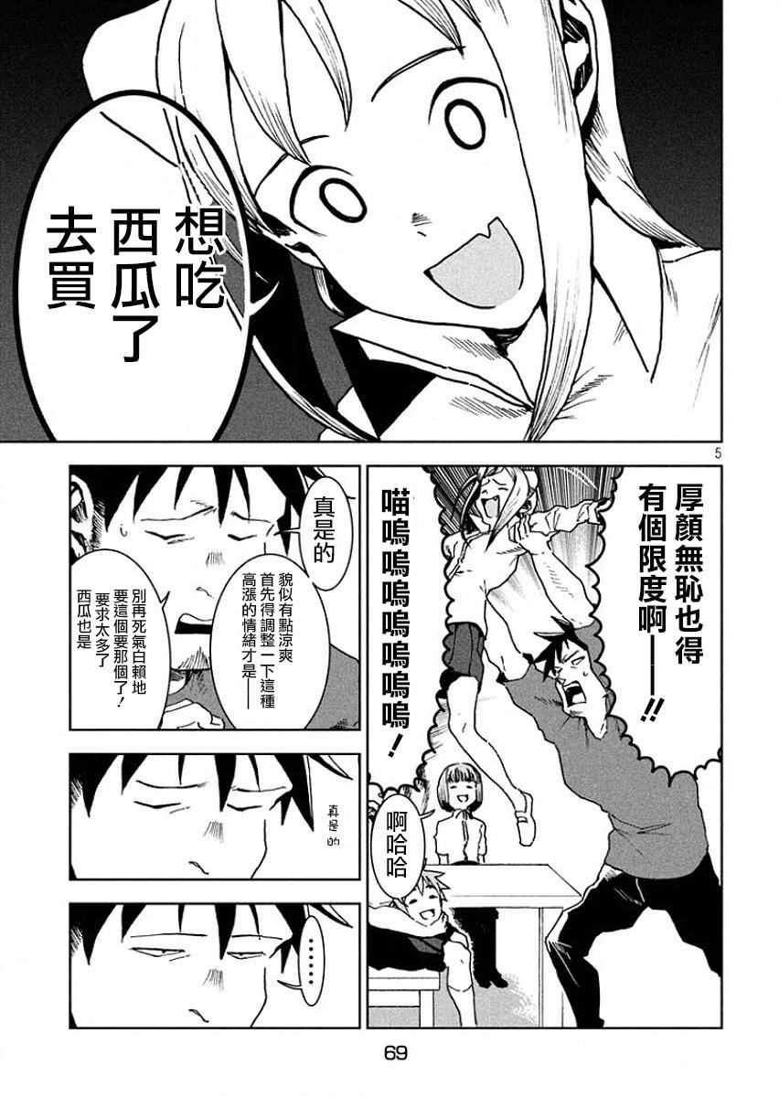 第32话 亚人酱好像有点冷