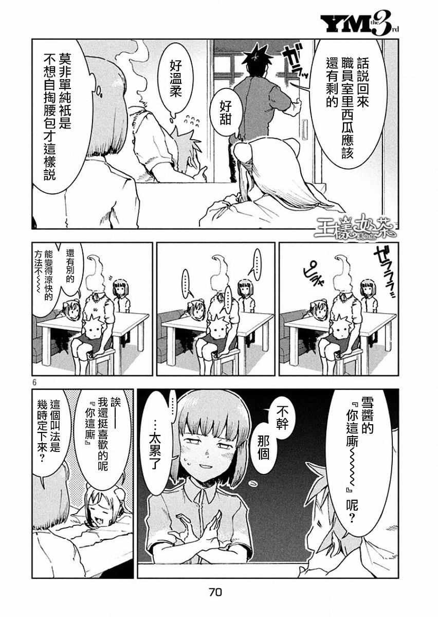 第32话 亚人酱好像有点冷
