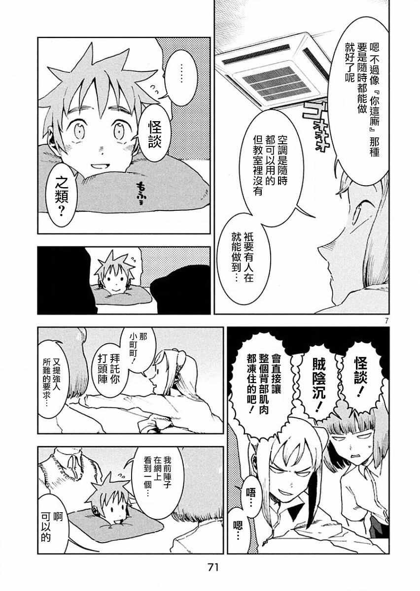 第32话 亚人酱好像有点冷