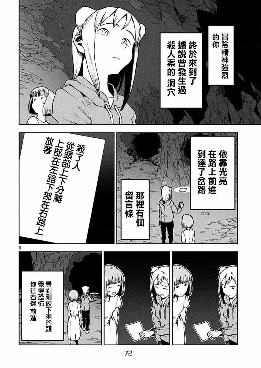 第32话 亚人酱好像有点冷
