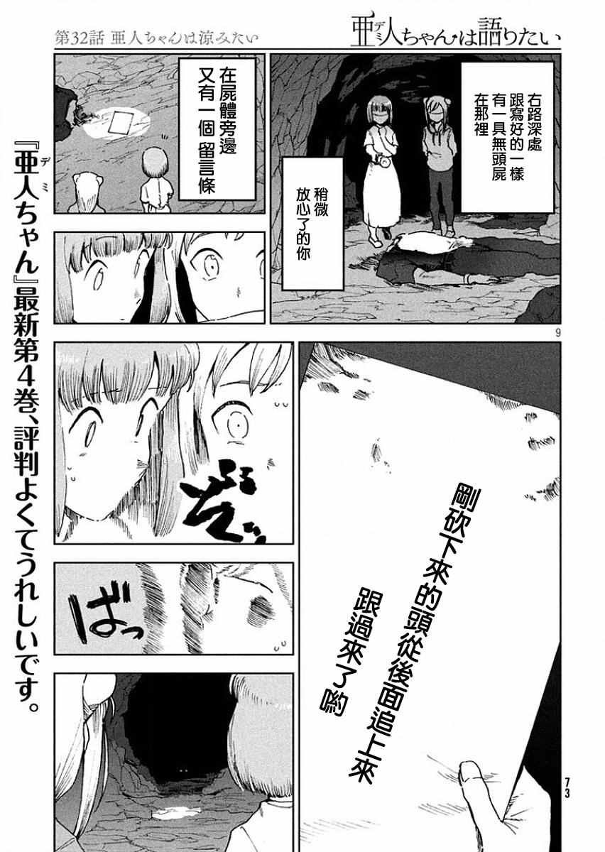 第32话 亚人酱好像有点冷