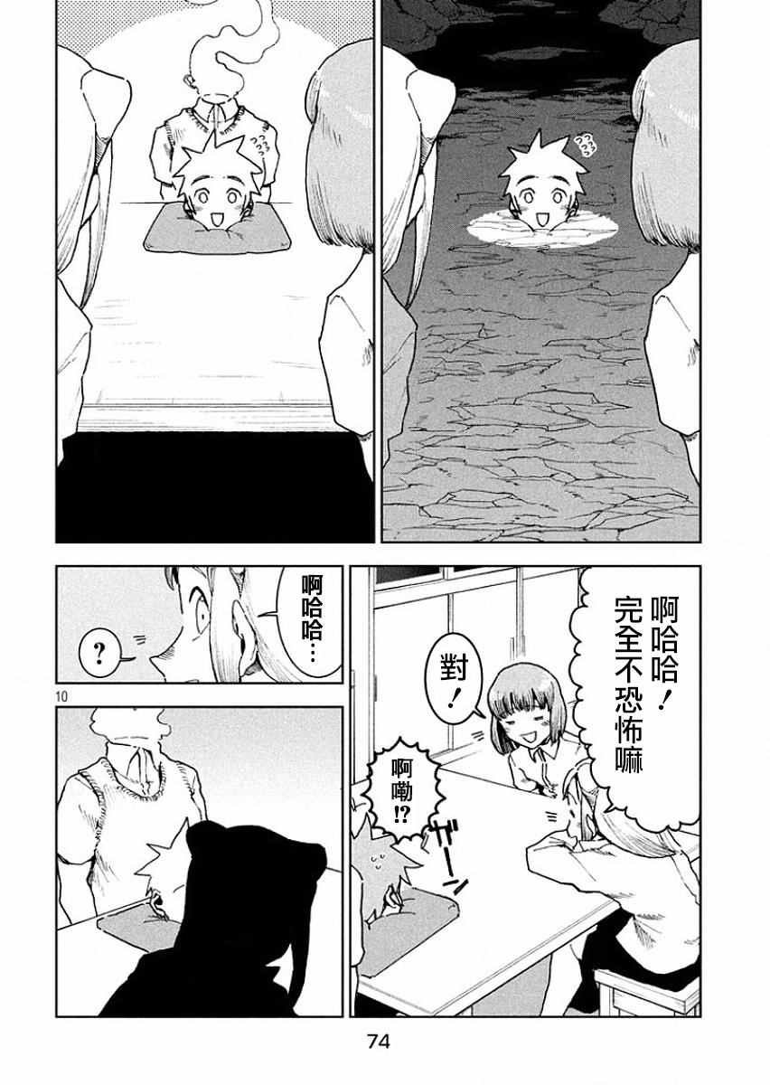 第32话 亚人酱好像有点冷