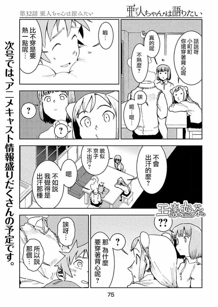 第32话 亚人酱好像有点冷