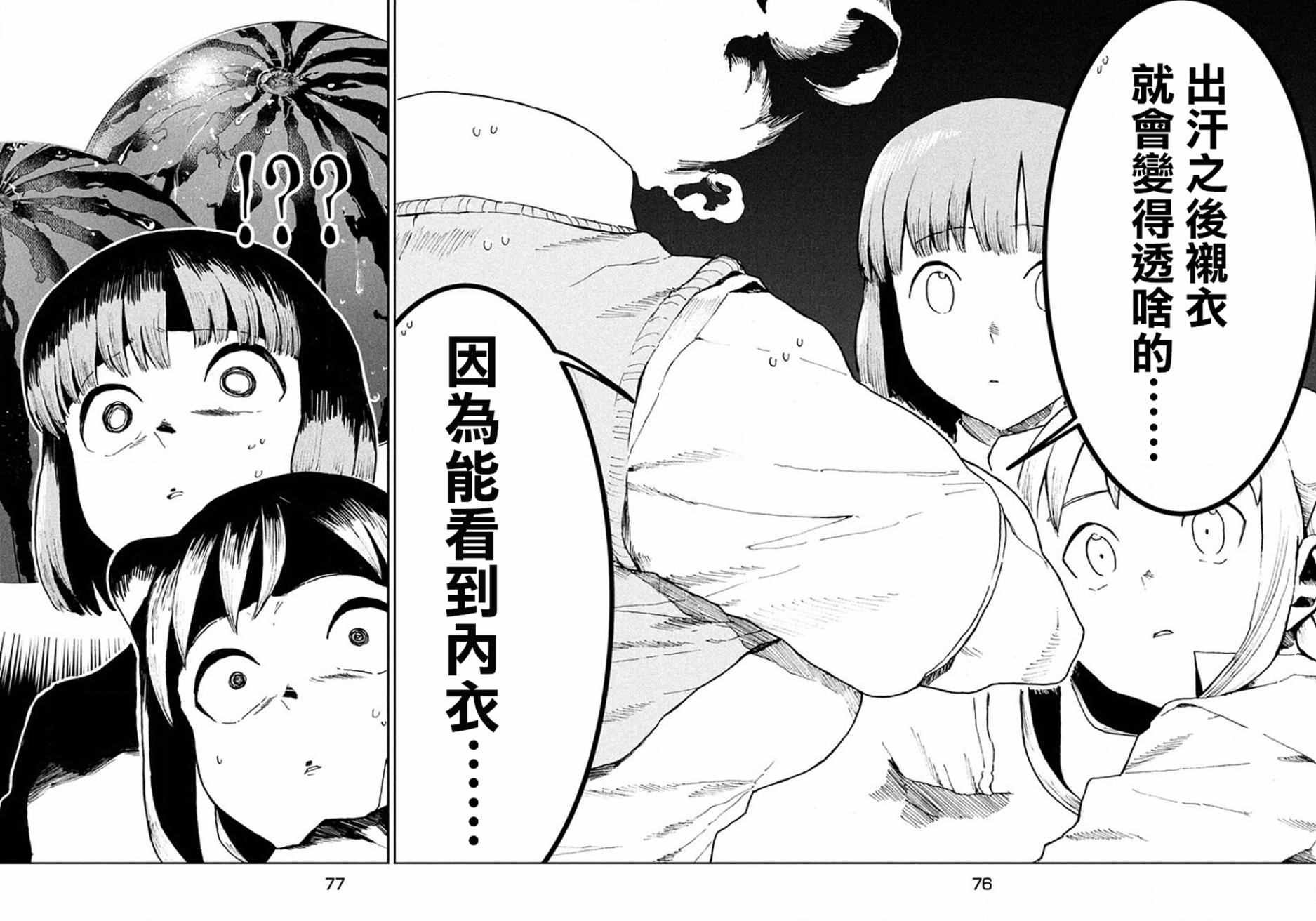 第32话 亚人酱好像有点冷