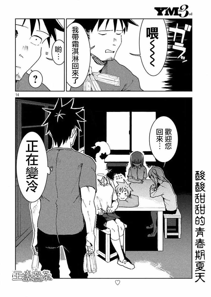 第32话 亚人酱好像有点冷