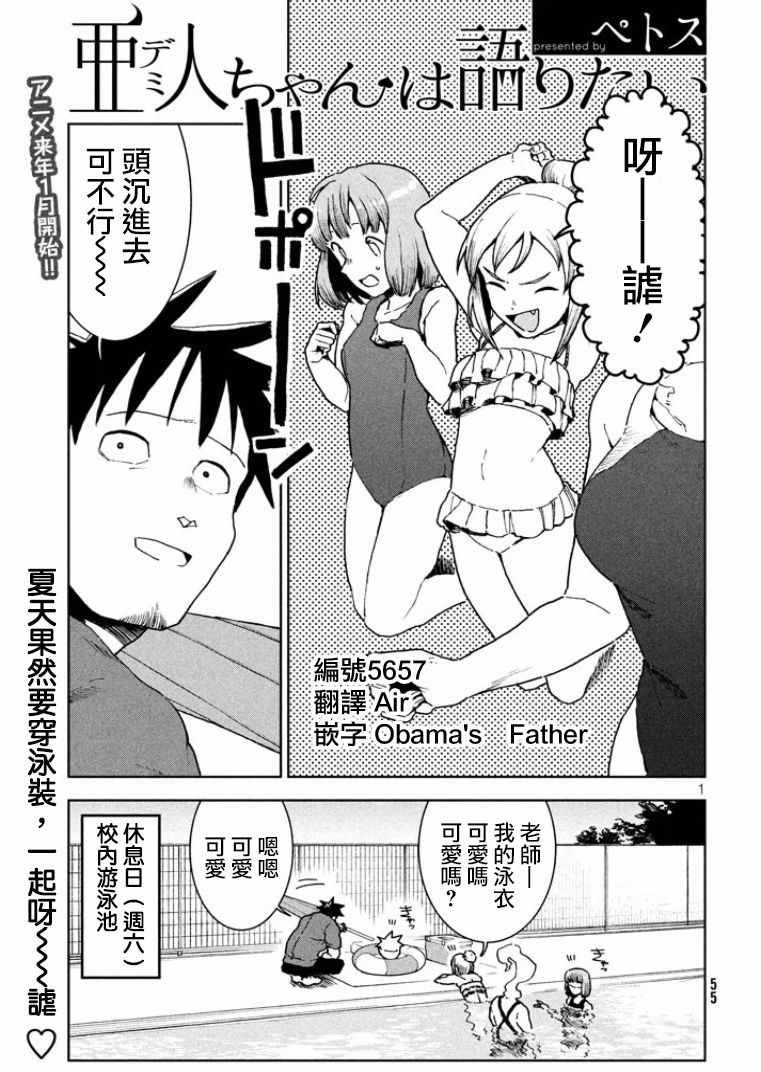 第33话 亚人酱想游泳