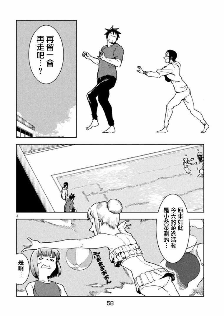 第33话 亚人酱想游泳
