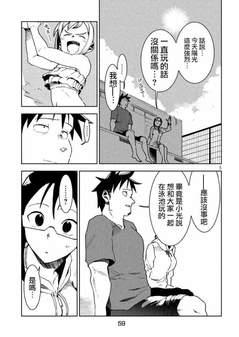 第33话 亚人酱想游泳