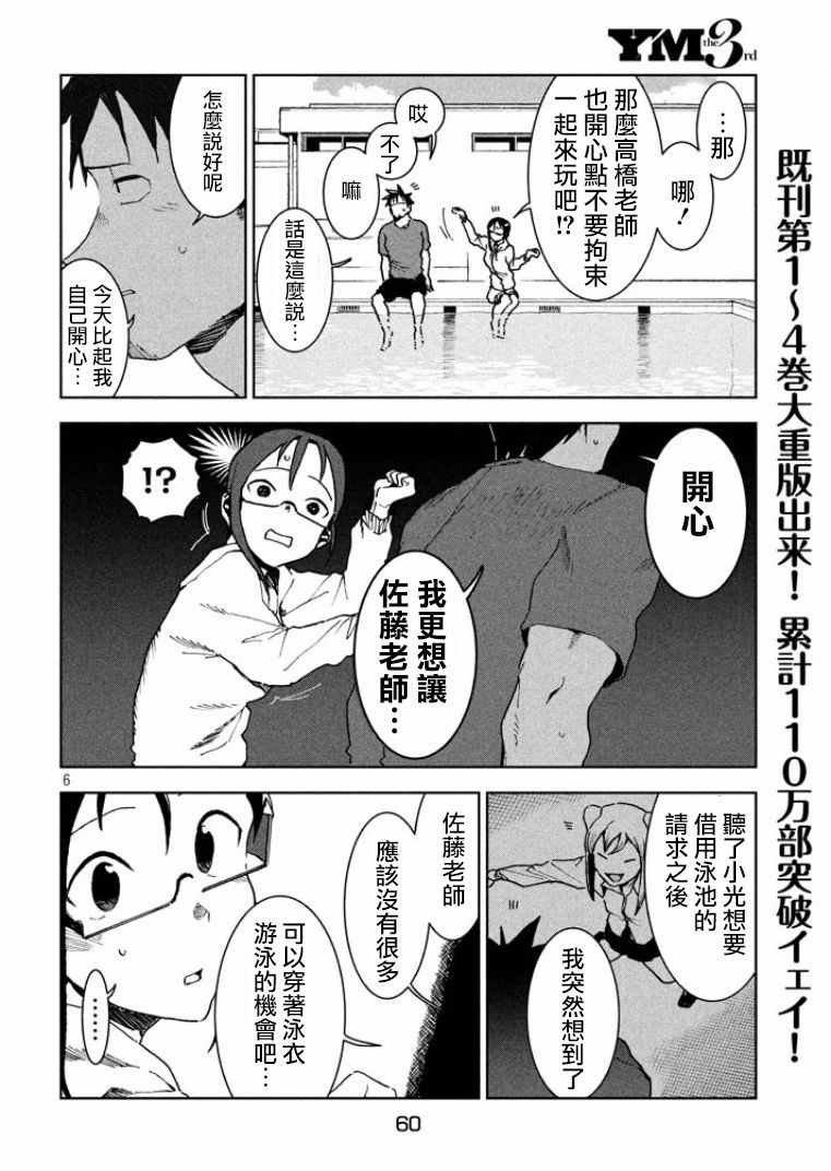 第33话 亚人酱想游泳