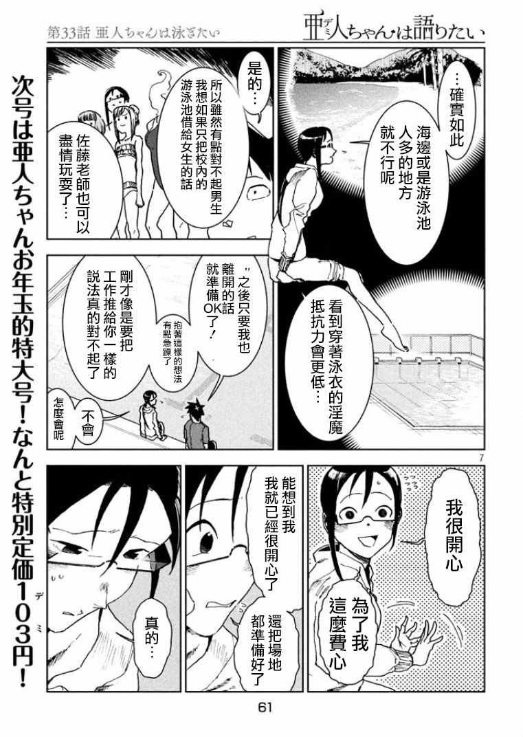 第33话 亚人酱想游泳