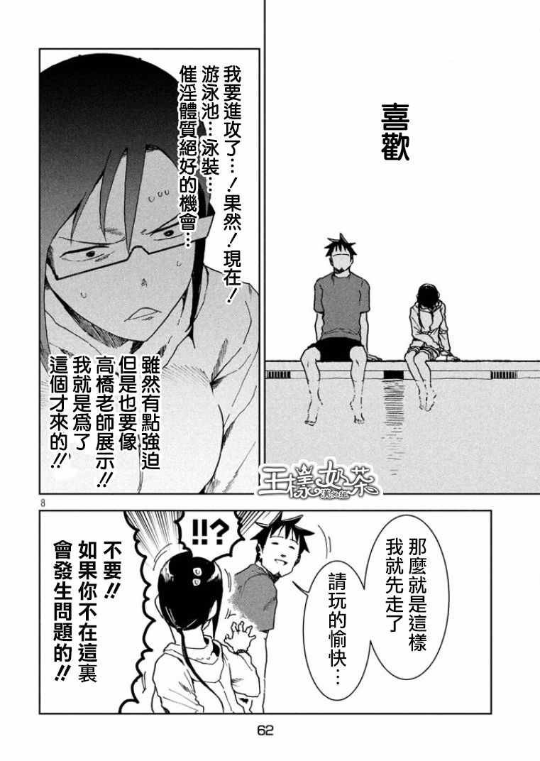 第33话 亚人酱想游泳