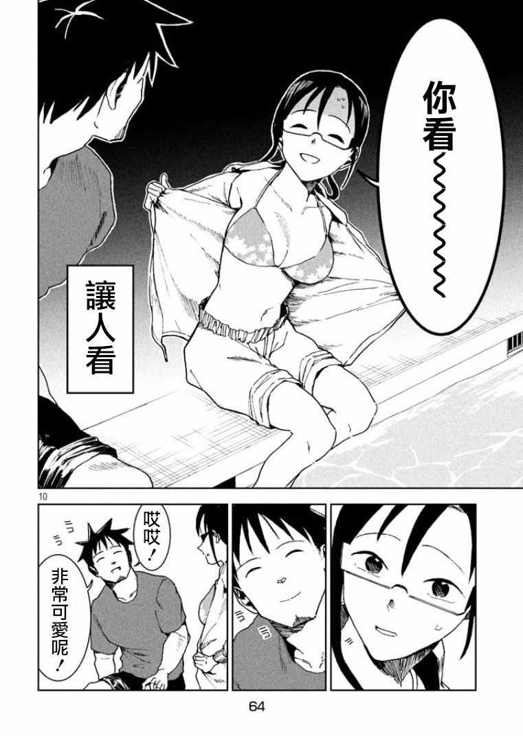 第33话 亚人酱想游泳