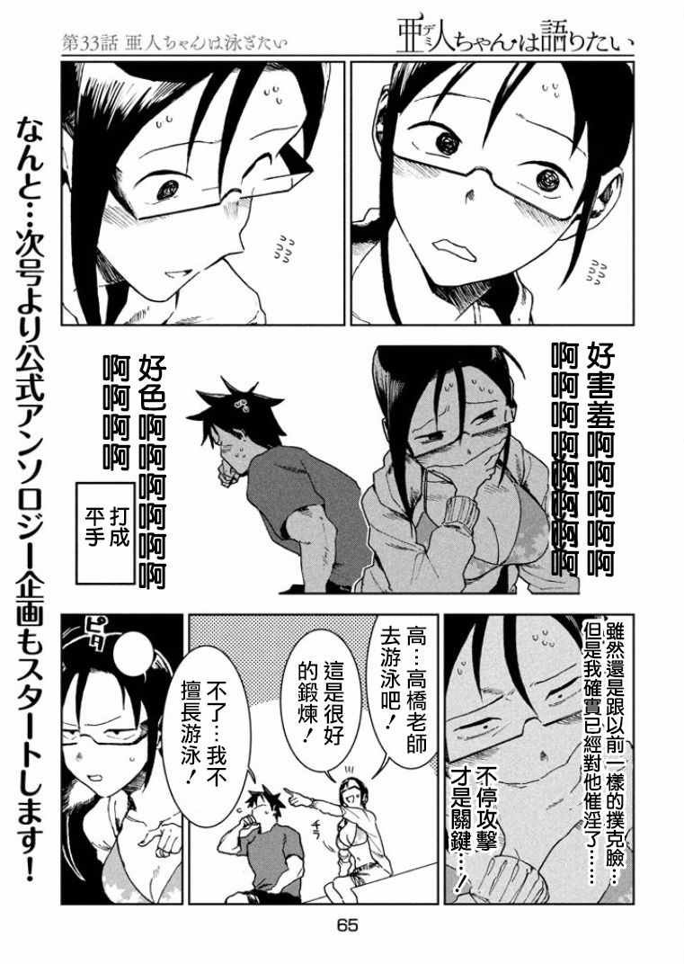 第33话 亚人酱想游泳